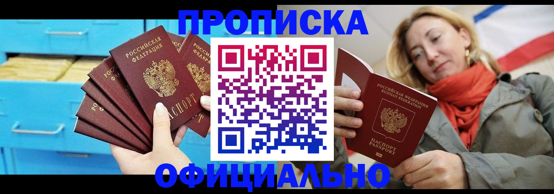 прописка гарантия в Зеленодольске
